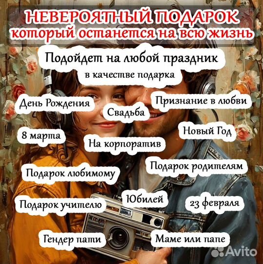 Песня по вашей истории (Астрахань)