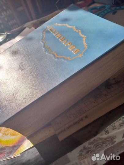 Продам,Кулинарию,1955г