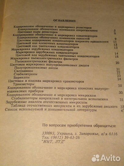 Цветовые и кодовые обозначения радиоэлементов