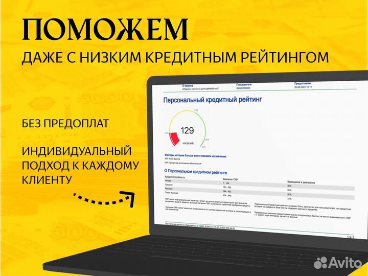 Помощь в получении кредита без предоплаты