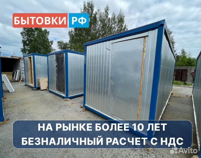 Контейнер бытовка аренда