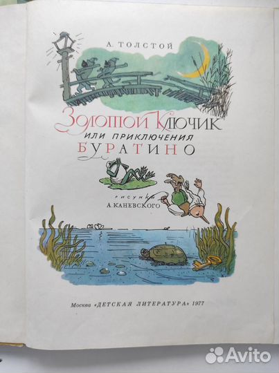 Детские книги СССР. Приключения Буратино