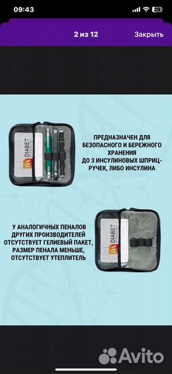 Термопенал для уколов