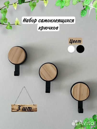 Крючки самоклеящиеся