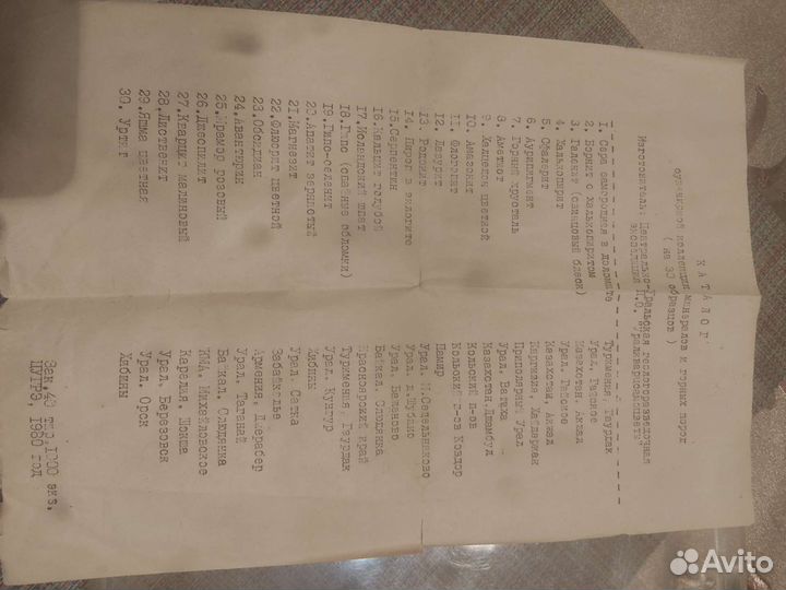 Коллекции минералов СССР