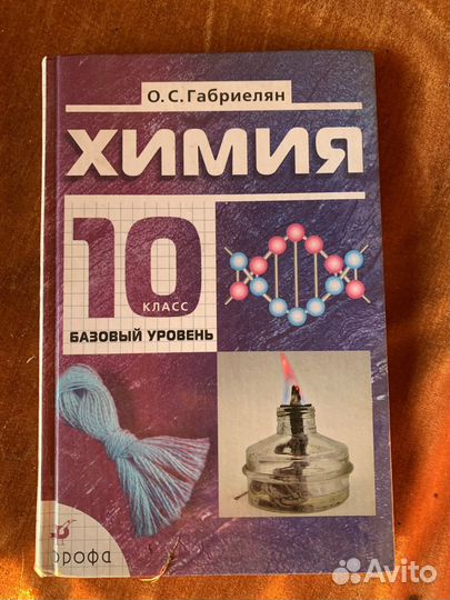Учебник по химии 10 класс