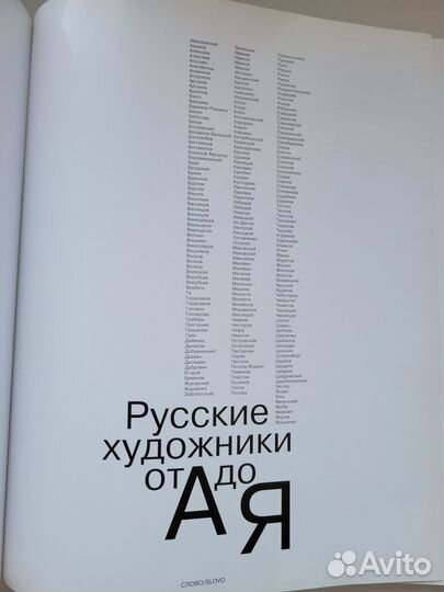 Русские художники от А до Я