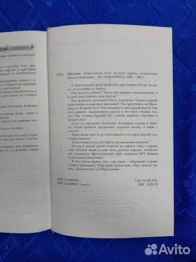 Полная энциклопедия быта русского народа