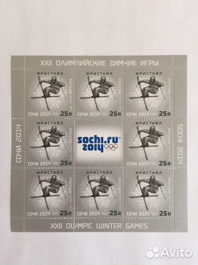 Марки Олимпийских игр в Сочи 2014г. Фристайл
