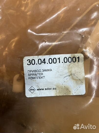 Привод замка спринтер классик