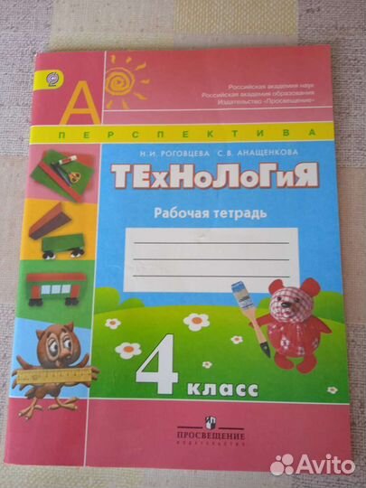 Рабочие тетради 4 класс