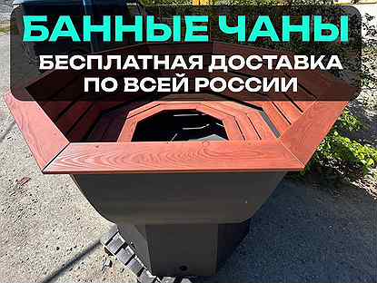 Банный чан от производителя