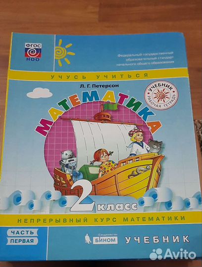 Рабочая тетрадь математика Петерсон 2 класс