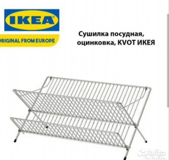 Сушилка IKEA