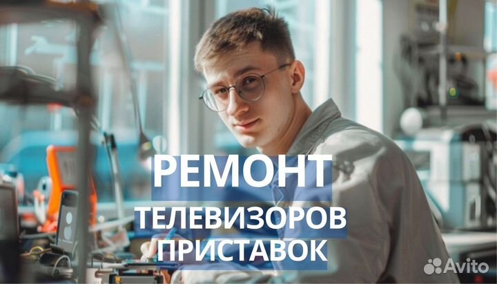Ремонт телевизоров, возможен выезд на дом