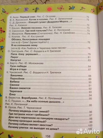 Книга 100 стихов для малышей