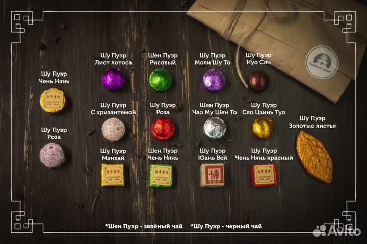 Чай листовой Китайский прессованный, Пуэр