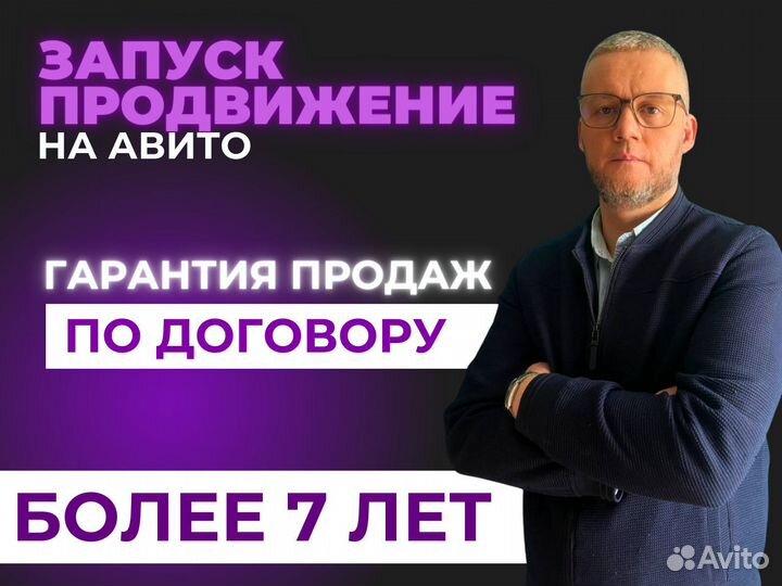 Авитолог / масспостинг / обучение авито