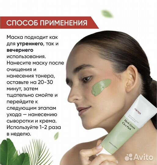 Успокаивающая маска Manyo Herb Cica Pack 75 ml