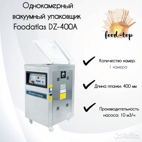 Вакуумный упаковщик DZ-400A Foodatlas Eco
