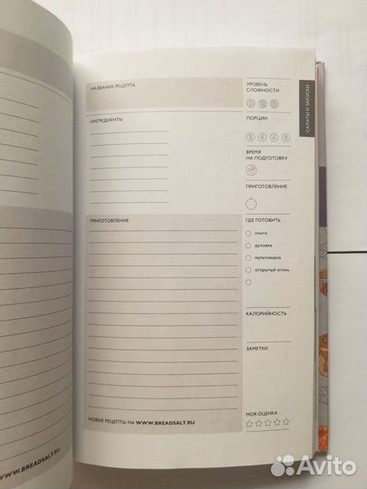 Книга для записи кулинарных рецептов Хлеб Соль