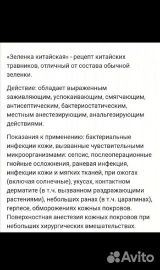 Гелевая зеленка