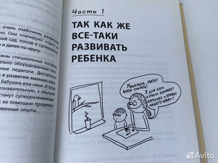 Книга Развивающие занятия ленивой мамы Анна Быкова