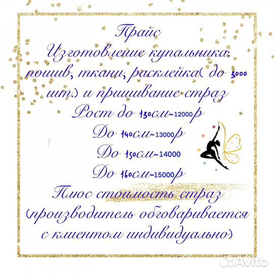 Пошив купальников для художественной гимнастики