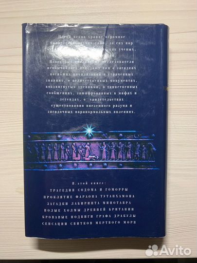 Питер Джеймс.Тайны древних цивилизаций