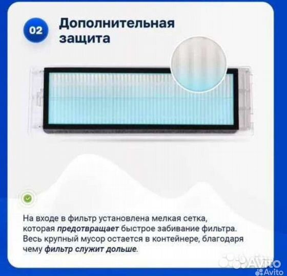 Фильтр для робот-пылесоса