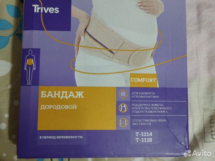 Бандаж для беременных и после родов