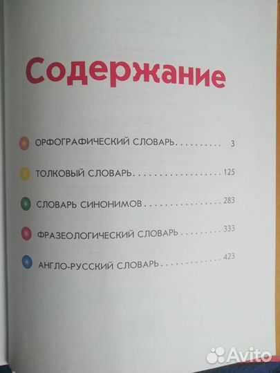 Универсальный словарь школьника