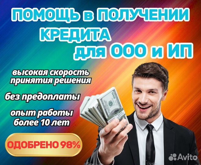 Помощь в получении кредита