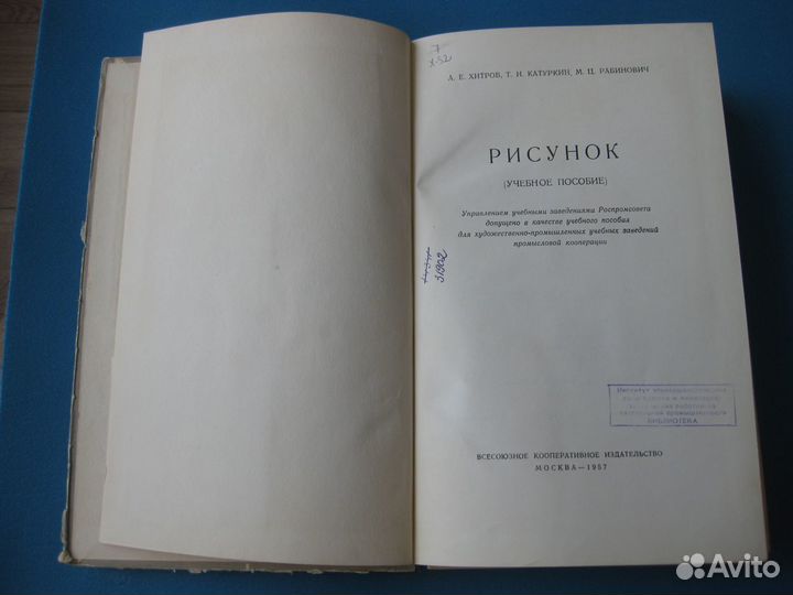 Рисунок Хитров,Катуркин,Рабинович 1957г