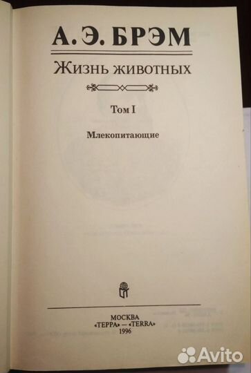 Книги А. Э. Брэма 