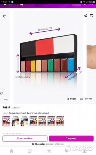 Грим для лица и тела 2шт