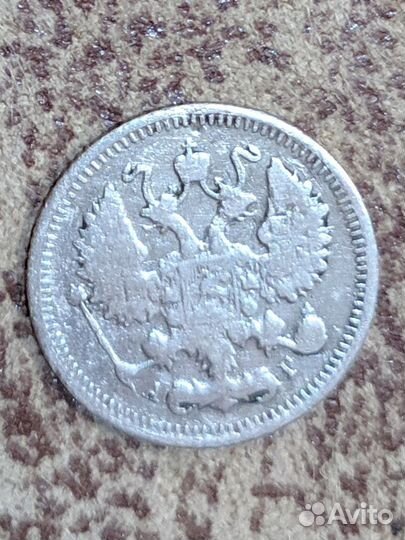 10 копеек серебром 1899 г