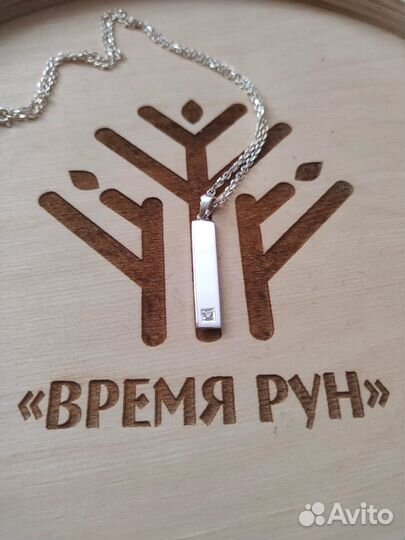 Индивидуальный Рунический Код