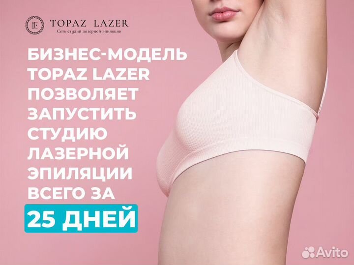 Topaz lazer: Гарантированный доход