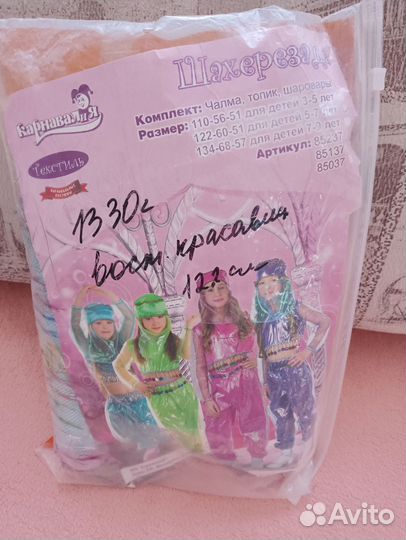 Костюм шахерезады