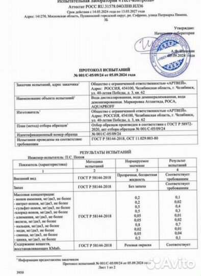 Вода дистиллированная