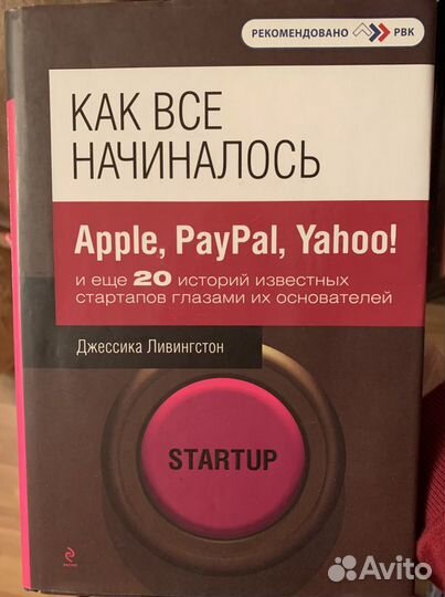 Джессика Ливингстон - Как все начиналось Apple