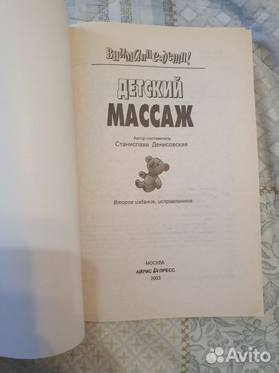 Детский массаж