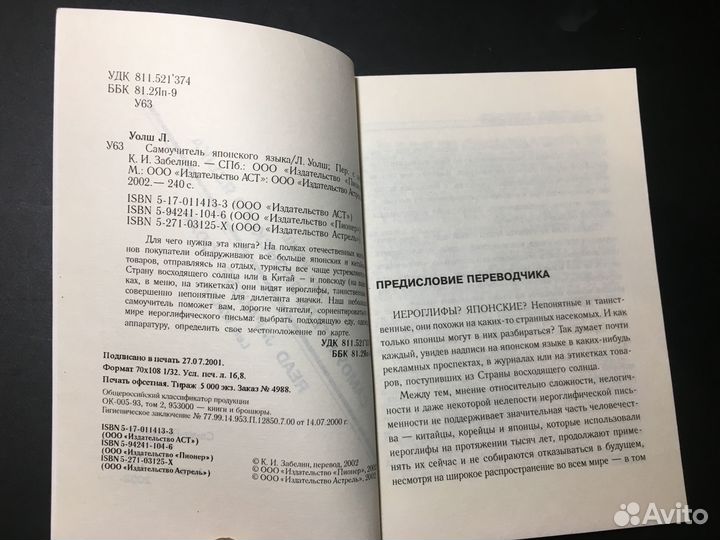 Самоучитель японского языка, Уолш, 2002