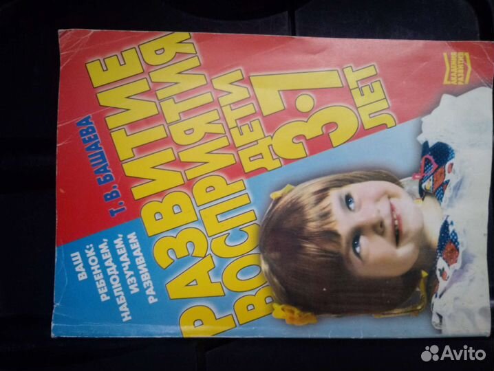 Развитие детей. Книги по развитию для родителей