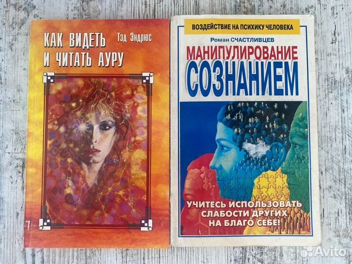 Книги эзотерика, самопознание, самоисцеление