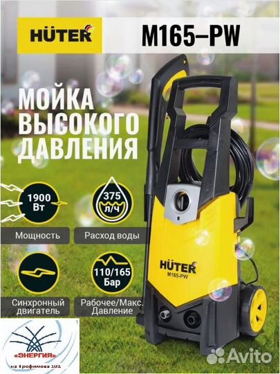 Мойка высокого давления huter М165-PW