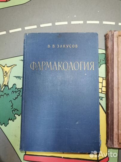 Фармакология