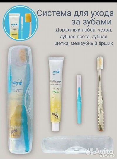 Дорожный набор атоми