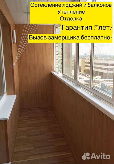 Остекление лоджий и балконов